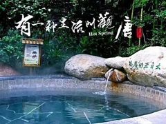 -观唐（国际）度假村温泉
