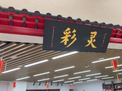 -灵彩珠宝(朗香街店)