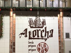 -船屋葡国餐厅