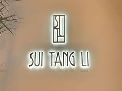 -随堂里