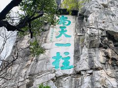 -桂林独秀峰王城景区