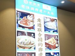 -老淮滨-蚌埠非遗小吃(淮河路店)
