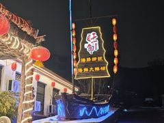 -旺角小渔村·海肠捞饭开创者(环山路店)