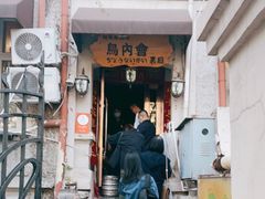门面-鸟内会(河北路店)