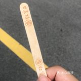 吃完了嘴巴会有坚果香气的冰糕
