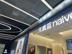 -天真蓝照相馆(五角场百联又一城店)