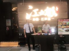 门面-江太极江浙菜(马桥万达广场店)