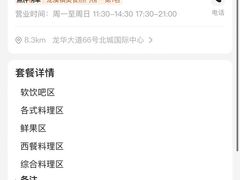 -芭菲盛宴·环球美食(袁家岗店)