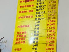 -海汇源老烧麦店(东大街总店)