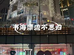 -上海书城(福州路店)