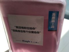 -Blueglass酸奶(财富购物中心店)