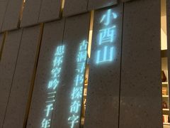 -二酉书店TOYOU BOOKS