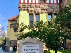 -青岛德国总督楼旧址博物馆