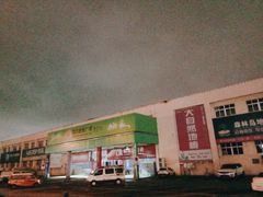 -高科园装饰城(辽阳东路店)