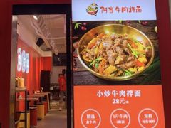 -阿当·小炒牛肉面(人广店)