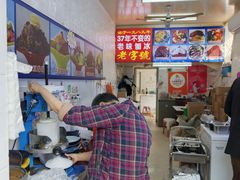 -王中王刨冰