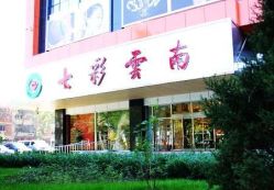 -北京七彩云南翡翠珠宝旗舰店(月坛店)