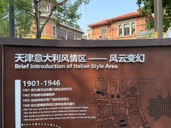 -天津意大利风情旅游区