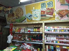 -赵府街副食店