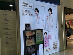 -天真蓝照相馆(宁波来福士店)