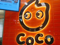 -CoCo都可(北新桥店)