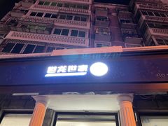 -世龙世家灰指甲鸡眼脚气甲沟炎跖疣护理(通州店)