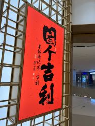 -结绳记(西北旺万象汇店)