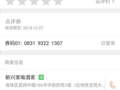 -新兴家喻酒家·羊城名宴(昌岗店)