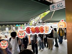 -李记清真馆(打钉巷店)