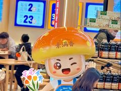 -素满香·全民食养自助(长宁龙之梦店)