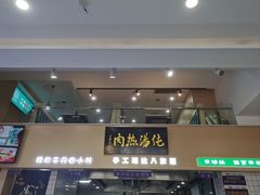 -京穆兰兰州牛肉面·清真(盛龙广场店)