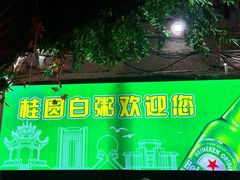 -桂园白粥·潮汕老味道