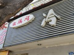 门面-云溪河冷锅鱼(成都玉林小吃街店)