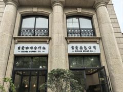 -富贵面包公司(运河店)