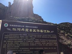 景点-冰沟丹霞旅游景区