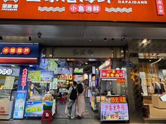 -金家港海鲜大排档(中山路店)