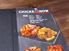 -CHICKEN NOW韩式炸鸡&啤酒