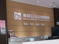 -美联众合动物医院·24h京西诊疗中心
