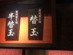 -一兰拉面(池袋店)
