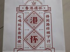 -港怀·香港地道小吃茶饮(京基100店)