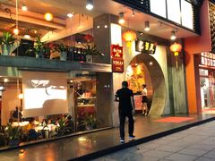门面-巴蜀风·地道川菜(总店)
