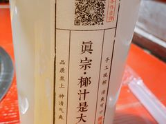 -眞宗·椰汁是大王(小娄巷店)