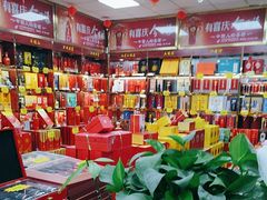 -红日超市(拱辰南大街店)