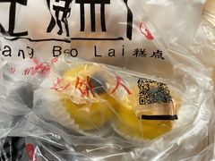 蛋黄酥-汪保来(杭州解放路店)