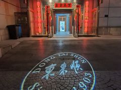 -东来顺饭庄(西直门店)