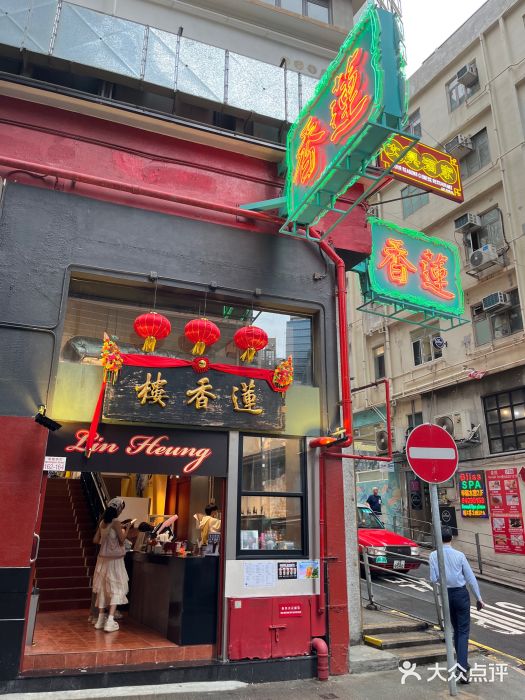 莲香楼图片