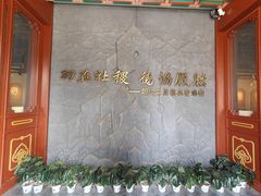 -历代帝王庙博物馆