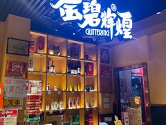 -金碧辉煌海鲜烧烤专营店(明泽街店)