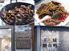 -王城醋血鸭老店