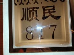 -金时代顺风大酒店(瑞虹路店)